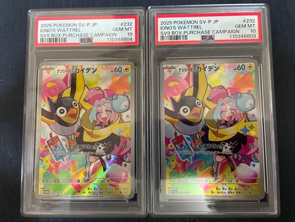 連番 ナンジャモのカイデン PSA10 ポケモンカード PSA PROMO 2枚セット