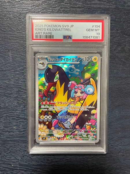 ナンジャモのタイガイデン PSA10 ポケモンカード AR