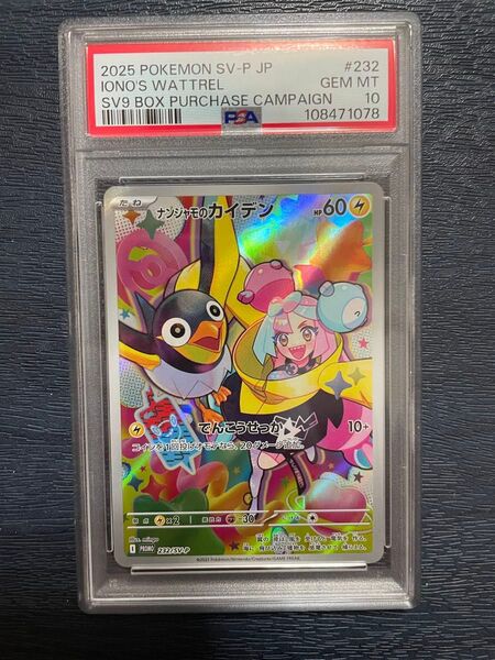 ナンジャモのカイデン PSA10 SV-P プロモ ポケモンカードゲーム バトルパートナーズ ポケカ