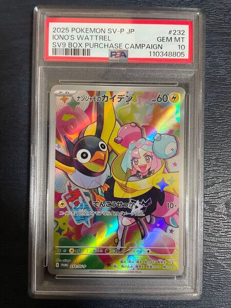 ナンジャモのカイデン PSA10 PROMO SV-P PSA ポケモンカード ポケカ