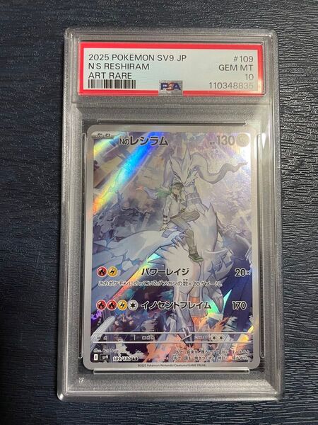 Nのレシラム PSA10 AR バトルパートナーズ ポケモンカード ポケカ