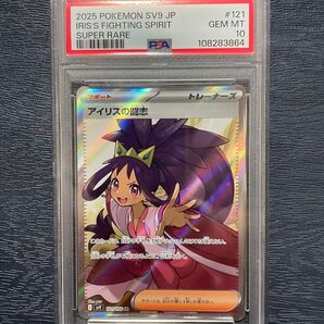 アイリスの闘志 PSA10 SR ポケモンカード
