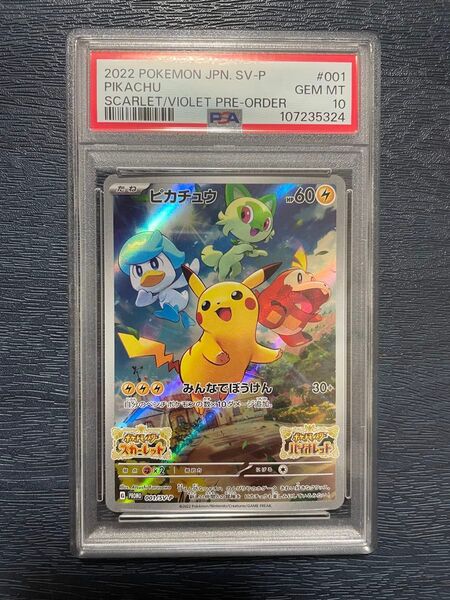 ピカチュウ プロモ(001/SV-P)スカーレット バイオレット 早期購入特典 PSA10 ポケカ