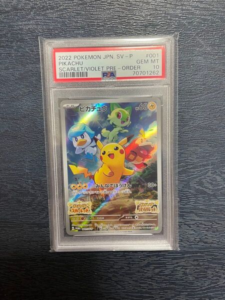 ピカチュウ プロモ PSA10 バイオレット スカーレット SV-P