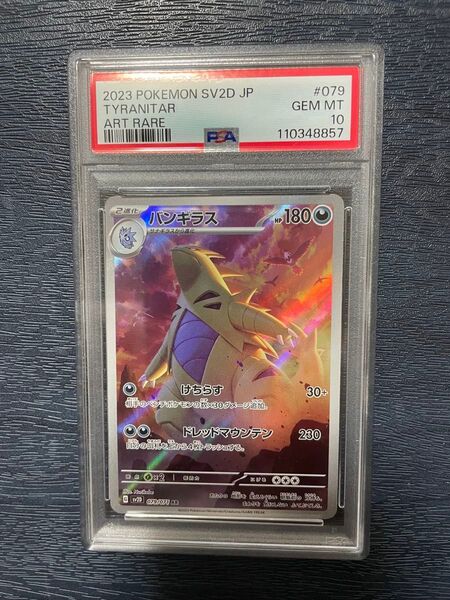 バンギラス AR PSA10 ポケモンカードゲーム