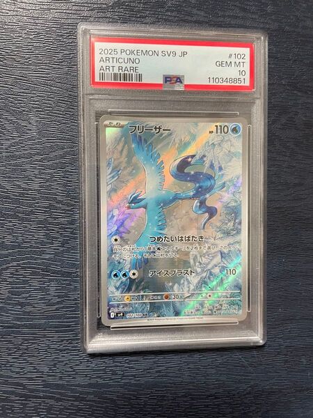 フリーザー AR PSA10 ポケカ ポケモンカード