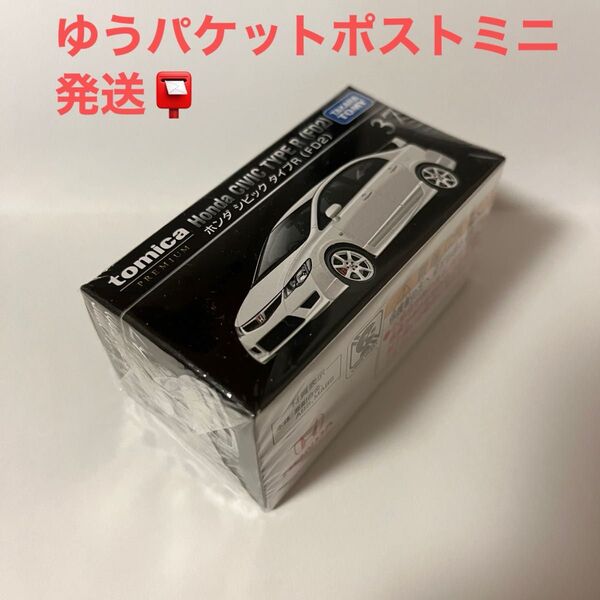 トミカプレミアム NO.37 ホンダ シビック タイプR (FD2)