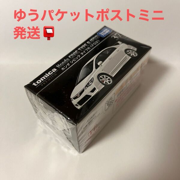 トミカプレミアム NO.37 ホンダ シビック タイプR (FD2)