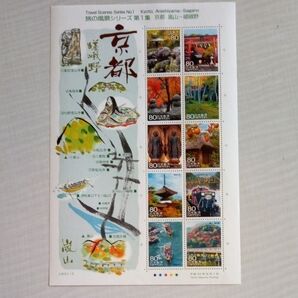 旅の風景シリーズ第1集 京都嵐山~嵯峨野 切手シート 未使用 額面2,500円分
