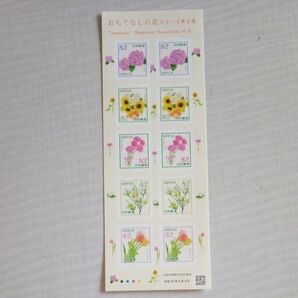 おもてなしの花シリーズ第8集 82円切手シート 未使用 820円
