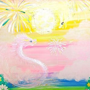 開運絵画 人生晴れやか大成功なり