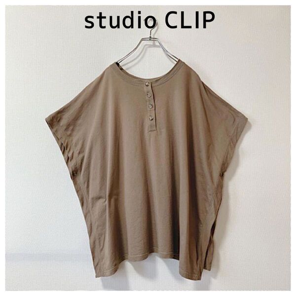 studio Clip スタジオクリップ モモンガシルエットが可愛い ゆったりベスト トップス
