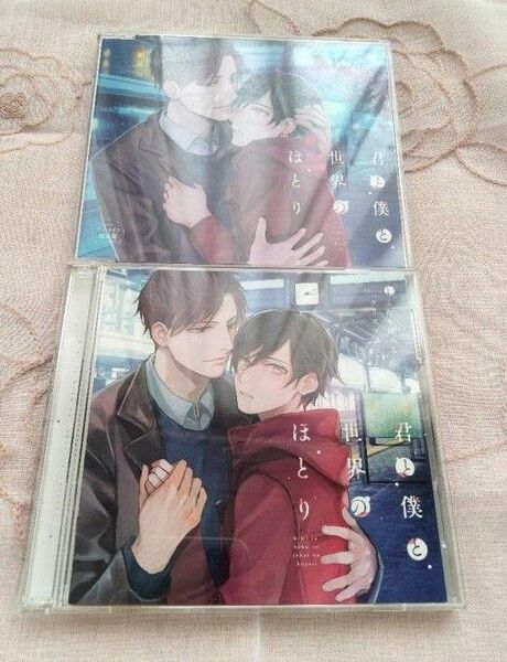 ドラマCD 君と僕と世界のほとり アニメイト限定盤 CV.小野友樹 CV.八代拓