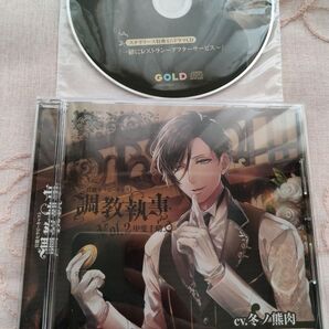 調教執事 Vol.2 甲斐千晴 ステラワース特典付き CV:冬ノ熊肉