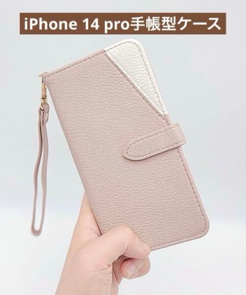 iPhone 14 pro手帳型ケース ピンクベージュ カバー ストラップ付
