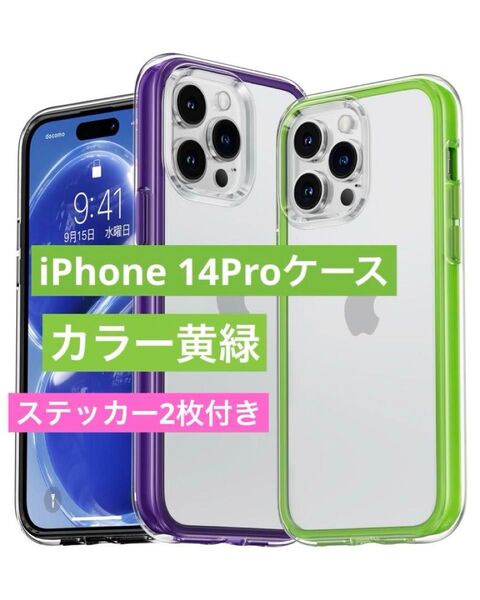 CASEKOO iPhone 14Proケース 耐衝撃 クリア 黄変防止(黄緑)