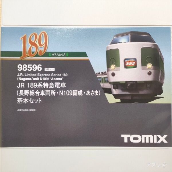 トミーテック TOMIX Nゲージ JR 189系 長野総合車両所・N109編成・あさま 基本セット 98596 f-154