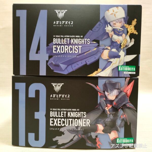 【未組立】コトブキヤ メガミデバイス BULLET KNIGHTS エクソシスト エクスキューショナー セット f219