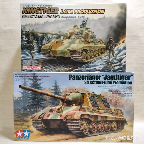 ドラゴン タミヤ 1/35 キングタイガー 後期型 アルデンヌ 1944 6232 ヤークトタイガー 初期生産型 3529f242