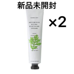 【2本セット★新品未開封】ネイチャーリパブリック ハーブオロジー アルテミシア エクストラ スージングクリーム 70ml