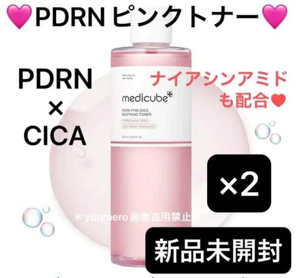 【新品未開封】メディキューブ PDRNピンクシカスージングトナー/PDRN×ナイアシンアミド×CICA高配合!多機能万能化粧水☆