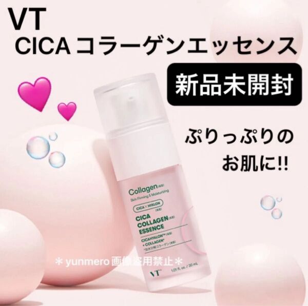 【新品未開封】VT CICA コラーゲンエッセンス/超低分子コラーゲン×CICAでエイジングケア&肌鎮静!タイパ抜群多機能美容液!
