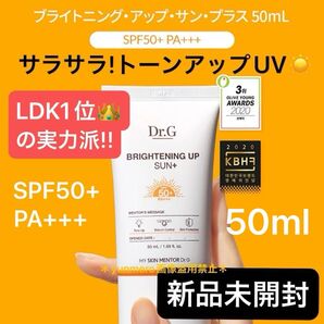 【新品未開封】Dr.G ブライトニングアップサンプラス 50ml/大人気!!ナチュラルなツヤ肌を作れるトーンアップ UVクリーム☆