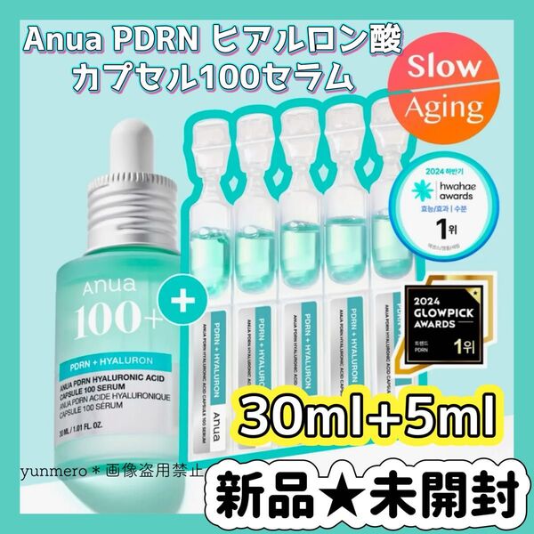 【新品★未開封】アヌア PDRNヒアルロン酸カプセル100セラム 30ml+個包装1ml×5個/SNSで超話題!水光爆弾美容液☆