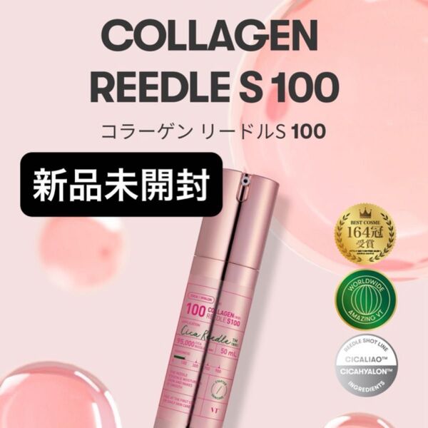VT CICA コラーゲン リードルS100 新品未開封