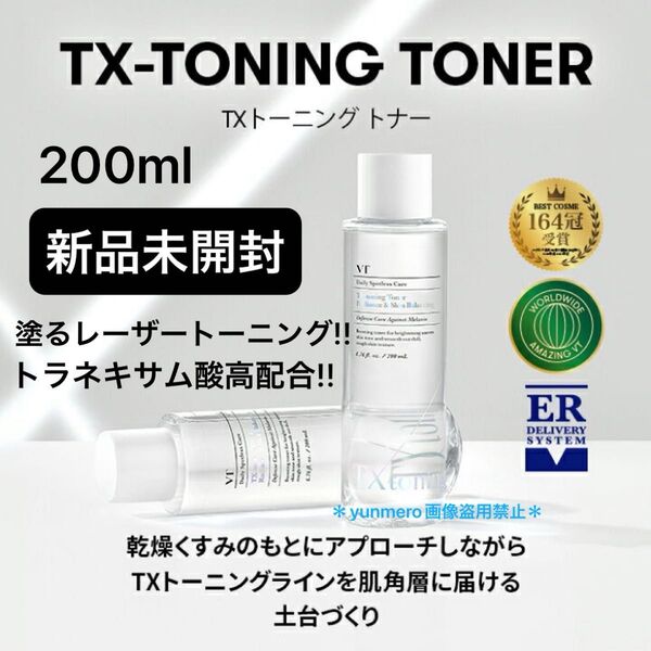 【新品未開封】VT TXトーニングトナー 200ml/塗るレーザートーニング!美白&抗炎症トラネキサム酸高配合!大人気化粧水☆