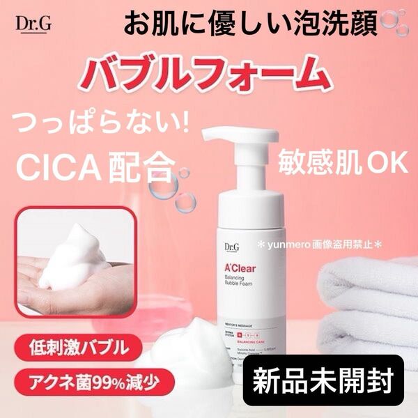 【新品未開封】Dr.G A'Clear エークリアバランシングバブルフォーム150ml/肌トラブル集中ケア!ドクターズコスメ泡洗顔
