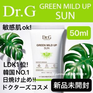 【新品未開封】Dr.G グリーンマイルドアップサンプラス SPF50+ PA++++ 50ml/LDK1位!オリヤンアワード受賞!