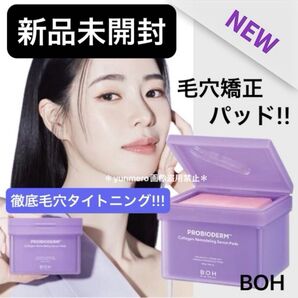 【新品未開封】バイオヒールボ プロバイオダーム コラーゲンリモデリングセラムパッド/一度で毛穴面積45%改善!徹底毛穴矯正パッド!