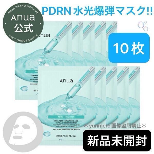 【新品未開封】アヌア PDRNヒアルロン酸カプセル100セラムマスク/サーモンPDRN配合☆内側から発光する水光ツヤ肌に☆