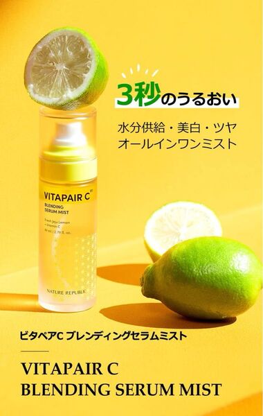 ビタペアC セラムミスト 80ml