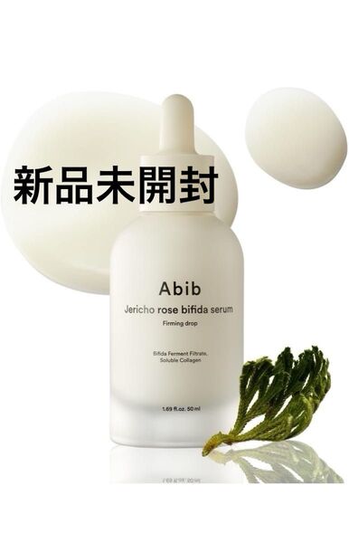 【新品未開封】Abib 復活草ビフィダセラムファーミングドロップ 50ml / 美容液 毛穴ケア 肌弾力UP エイジングケア