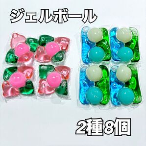 ジェルボール アフューム カーポッド 2種8個セット