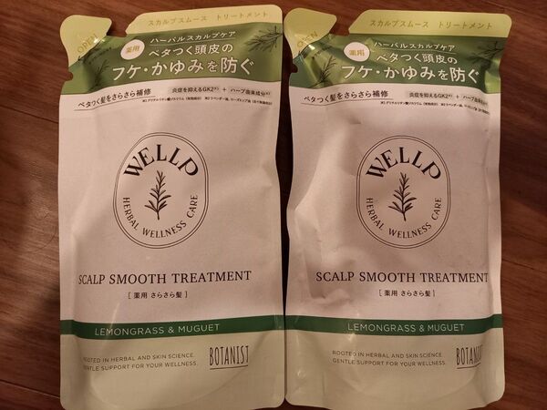 WELLP ウェルプ 薬用スカルプケア トリートメント 2点