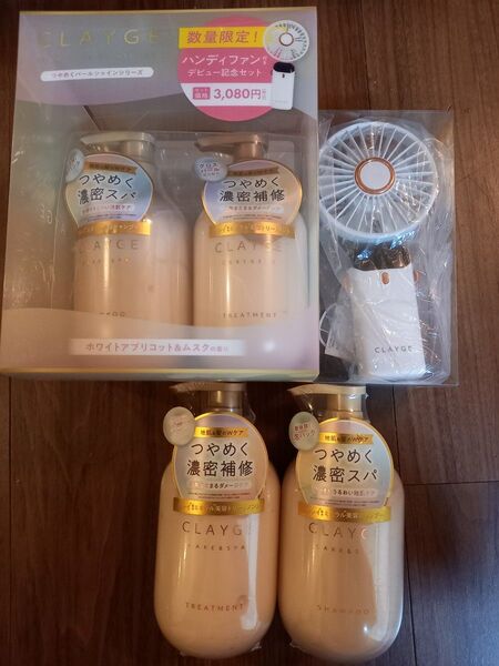 クレージュ シャンプー パールシャイン トリートメント 各500ml 2セット ハンディファン付き