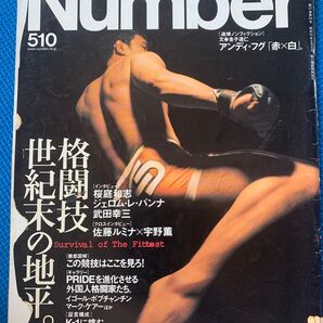 Number 格闘技世紀末の地平。平成12年11月30日発行 510