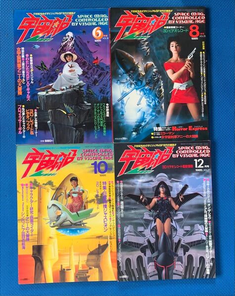 ビジュアルSF世代の雑誌 宇宙船 VOl.24〜27 4冊セット