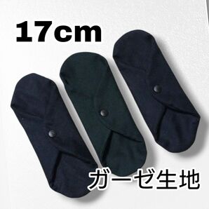 ハンドメイド 17cm ガーゼ 布ライナー 3枚セット オーガニックコットン