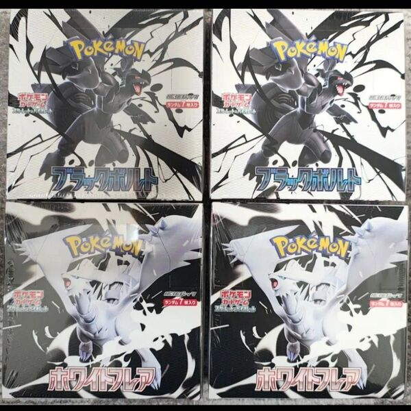 ポケモンカードゲーム ブラックボルトホワイトフレア シュリンク付き 各2BOXずつ