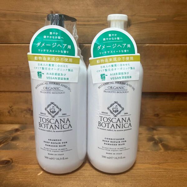 TOSCANA BOTANICA シャンプー・コンディショナーセット 500ml