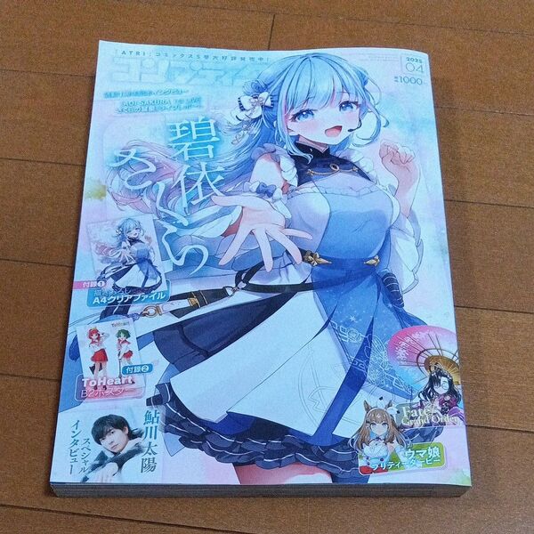 コンプティーク 2025年4月号 (KADOKAWA)