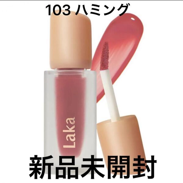 新品)Laka ラカ フルーティーグラムティント 103 ハミング