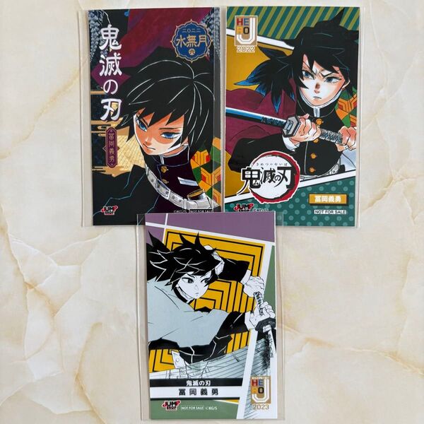 鬼滅の刃 冨岡義勇 ジャンプショップ ブロマイド