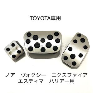 TOYOTA車用 フットペダル 新品 ノア ヴォクシ エスクァイア ハリアー用