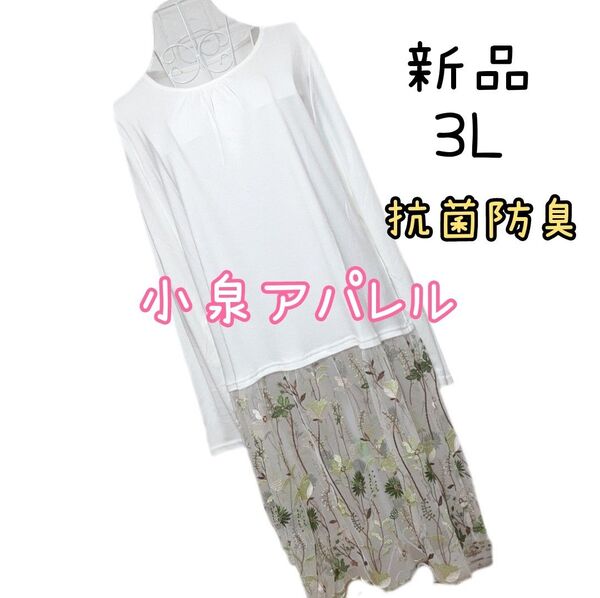新品 レディース 大きいサイズ 長袖 Tシャツ 丈長め レース 抗菌防臭 3L