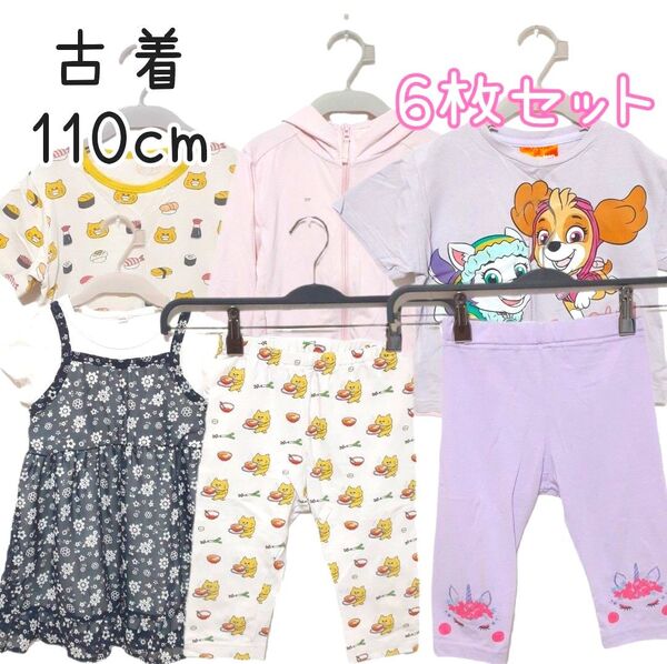 古着 女の子 半袖 Tシャツ パーカー ワンピース ズボン まとめ売り 110